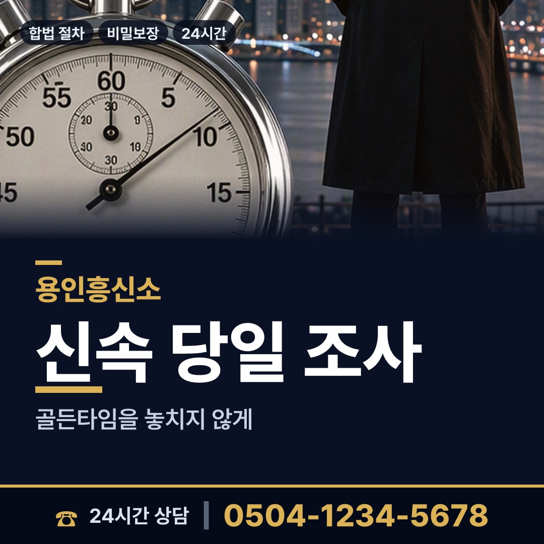 용인 동천동 배우자외도탐정 상담 안내
