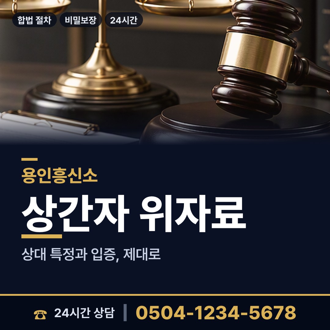 용인 동천동 이혼소송증거 상담 안내