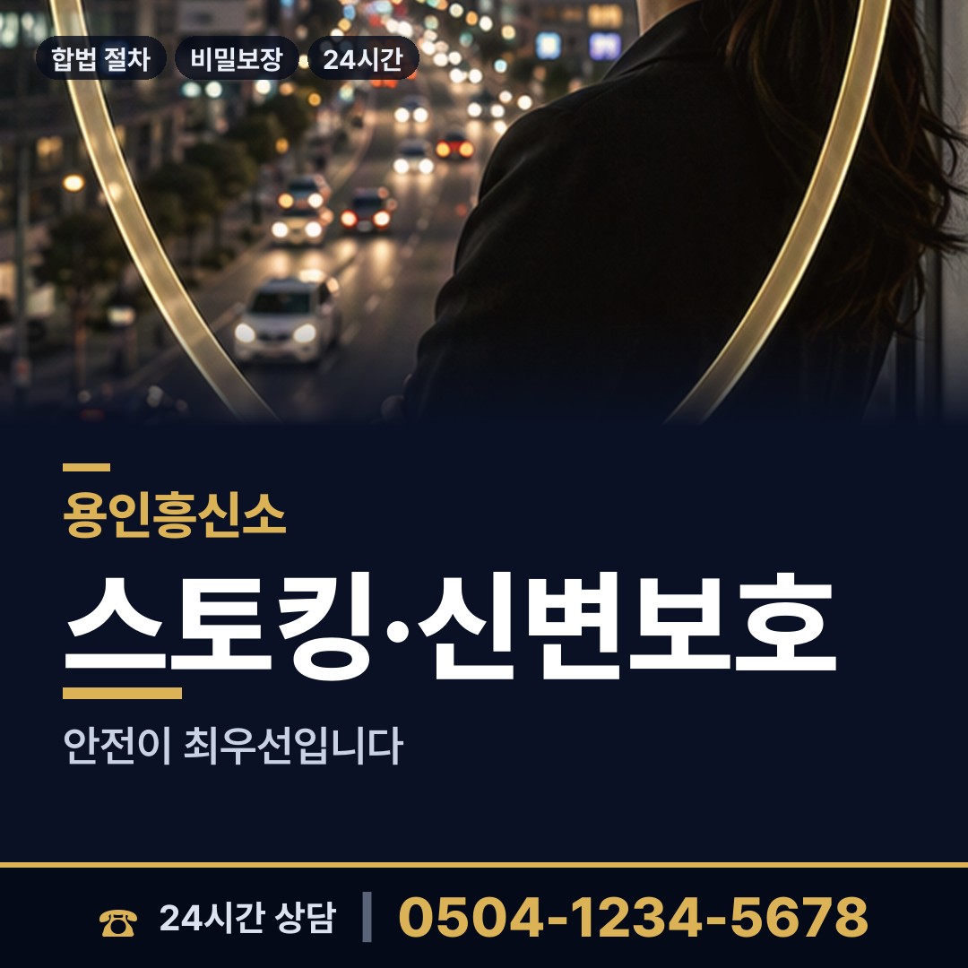 용인 동천동 기업탐정 상담 안내