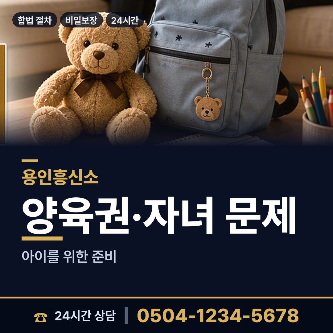 용인 동천동 흥신소어플 상담 안내